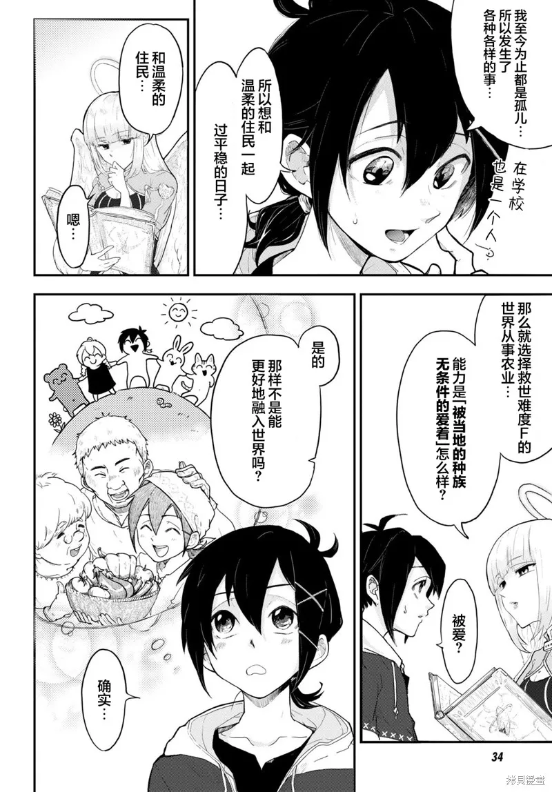 即使在过于残酷的异世界我也很可爱,第01話,第7张