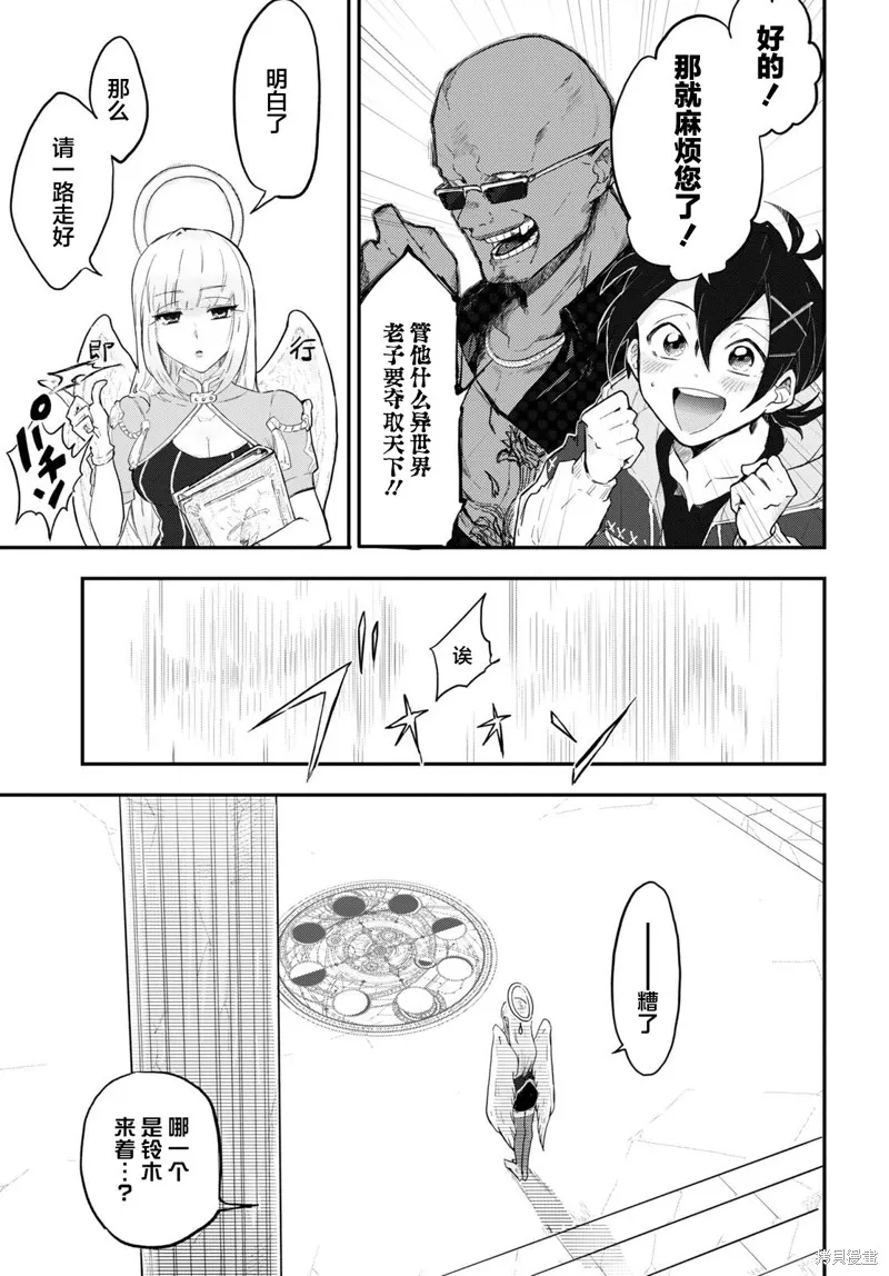 即使在过于残酷的异世界我也很可爱,第01話,第8张