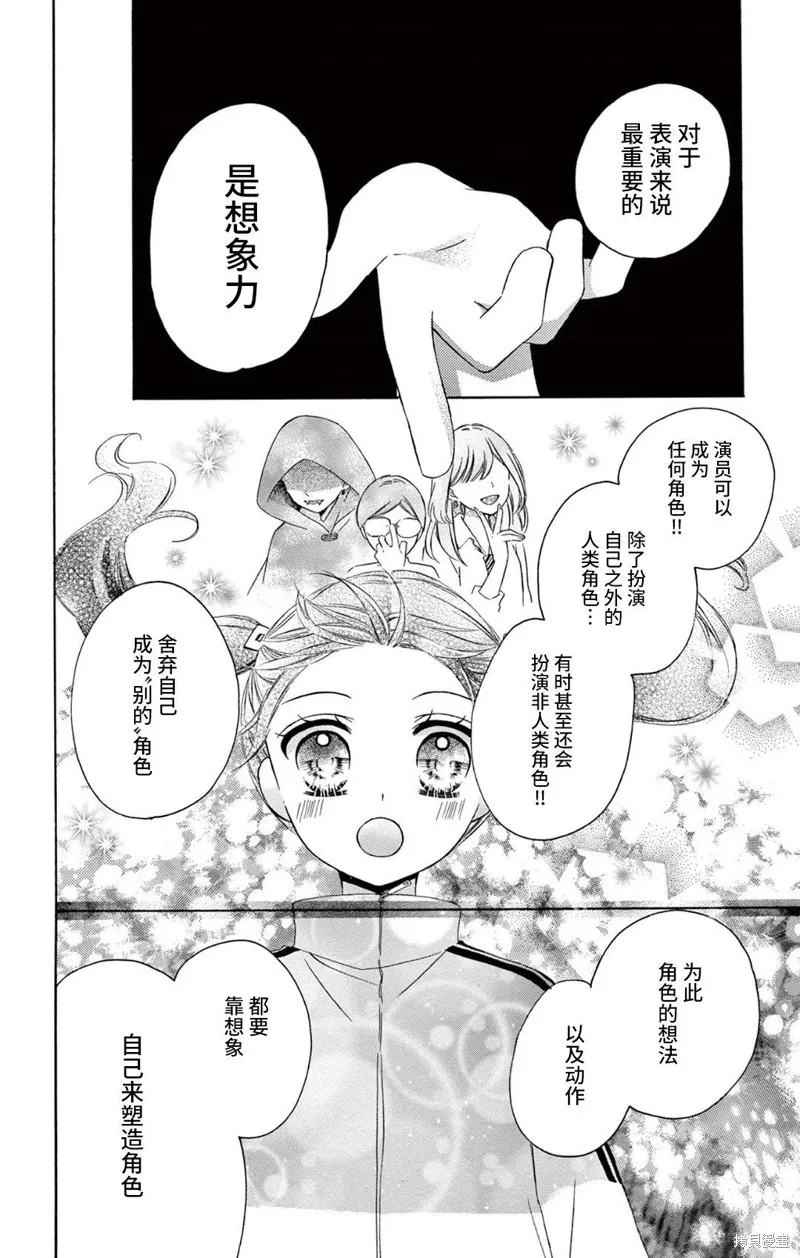 Shining!,第06話,第11张