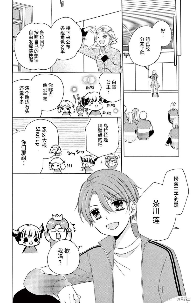 Shining!,第06話,第13张