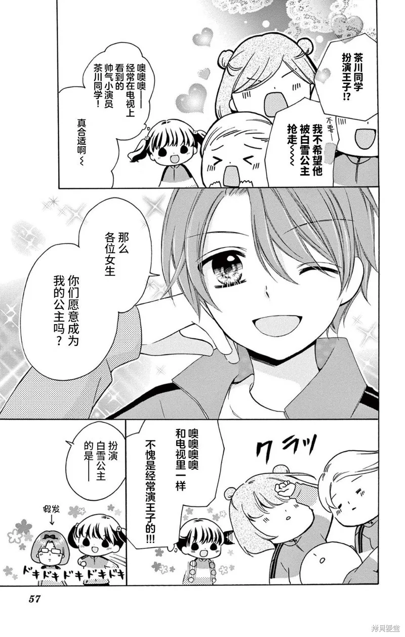 Shining!,第06話,第14张