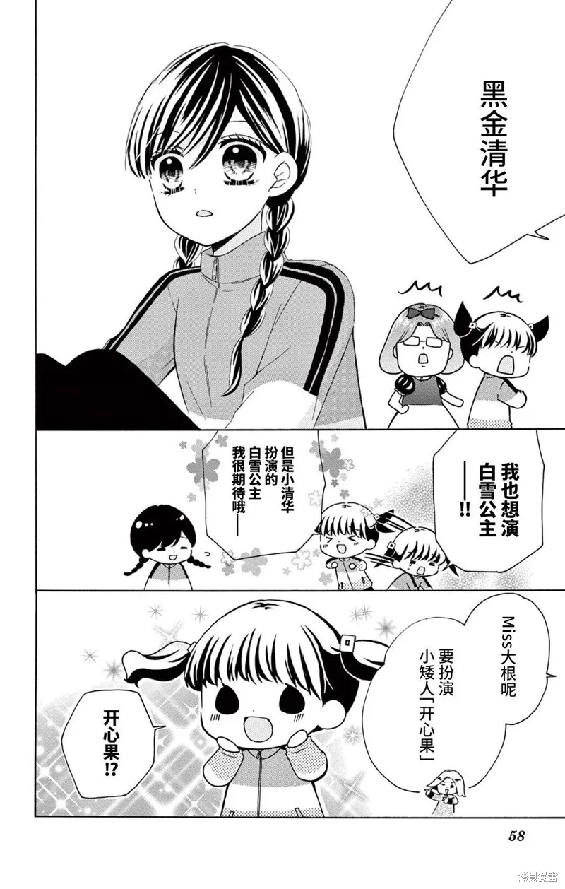 Shining!,第06話,第15张