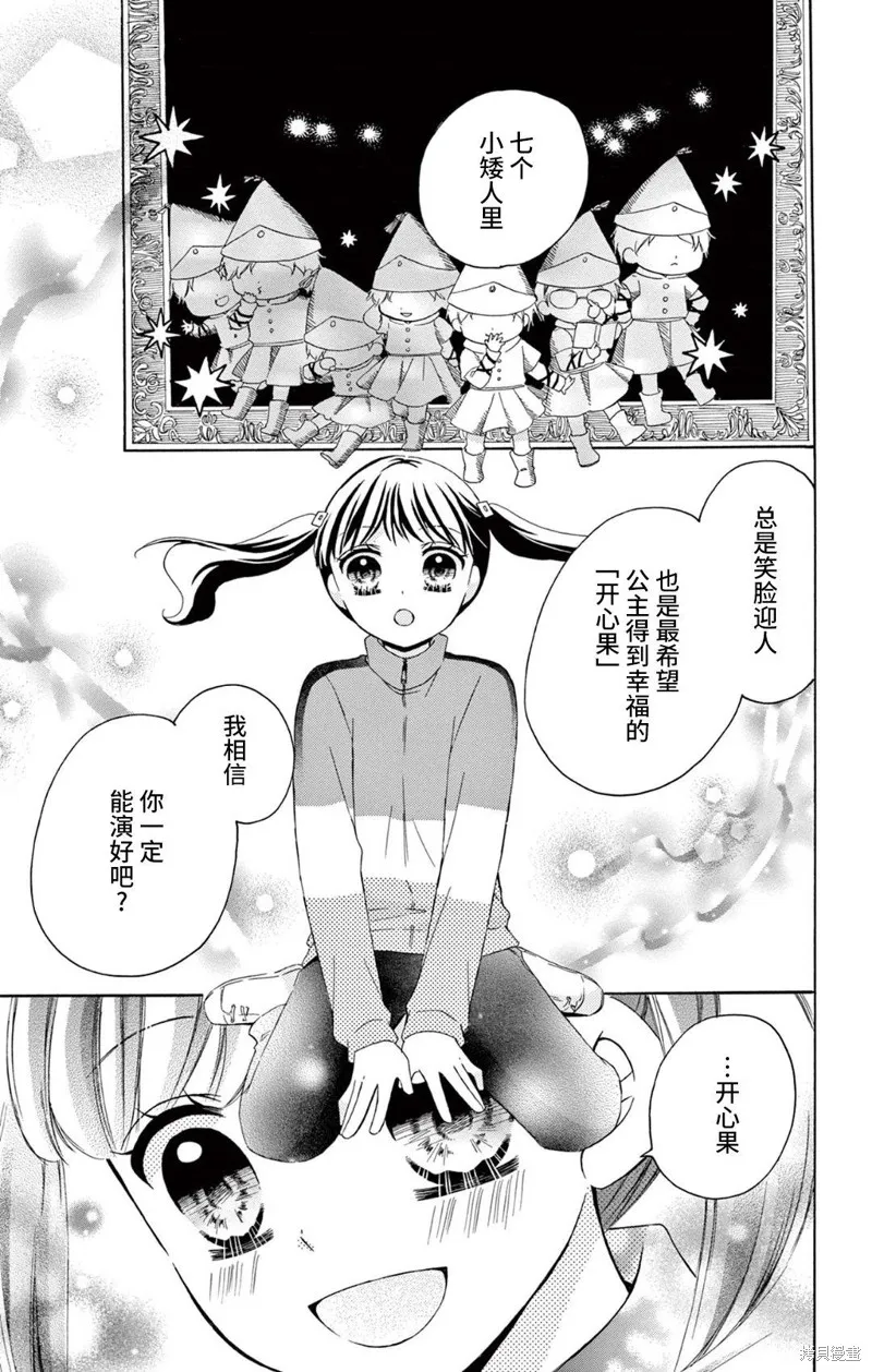Shining!,第06話,第16张
