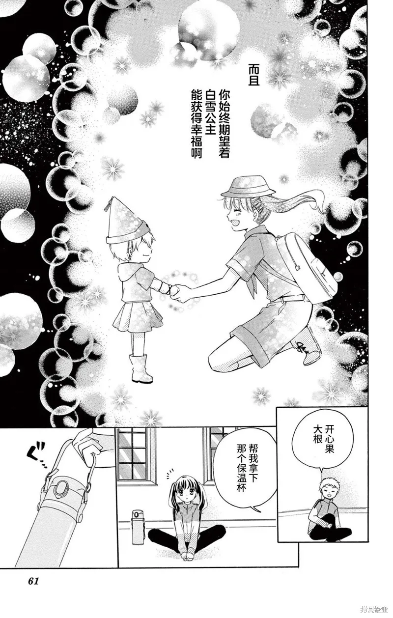 Shining!,第06話,第18张