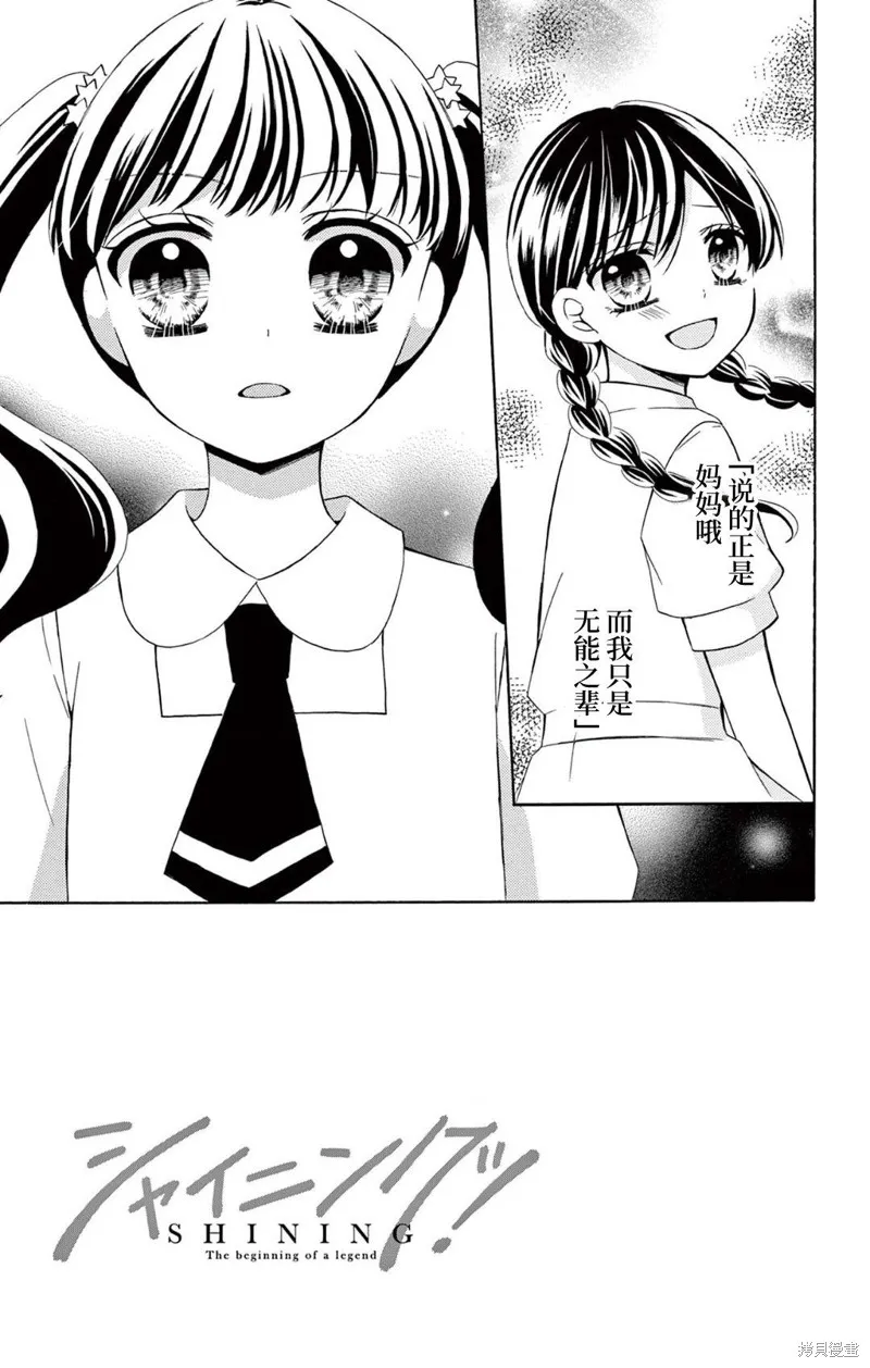 Shining!,第06話,第2张