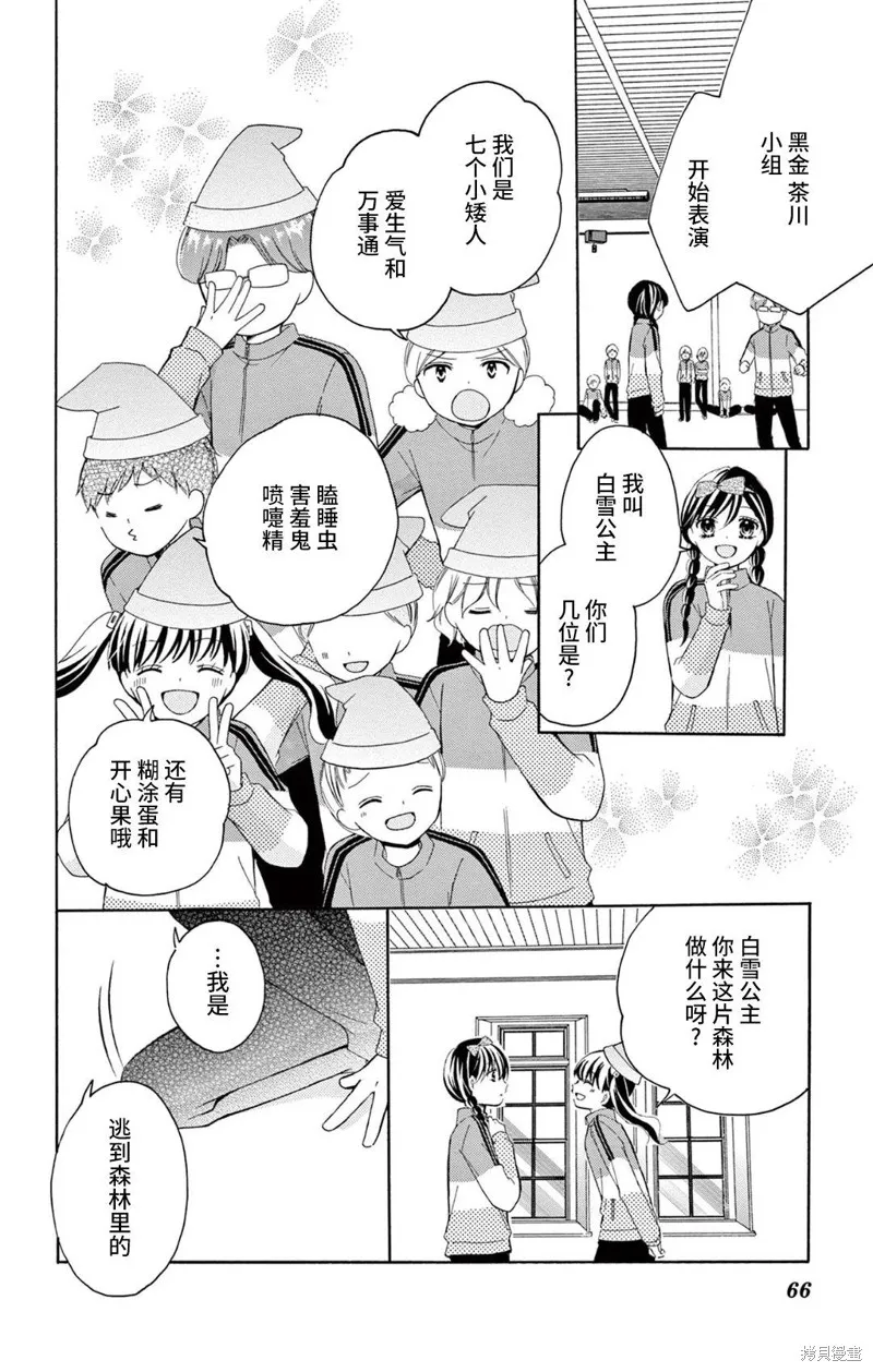 Shining!,第06話,第23张