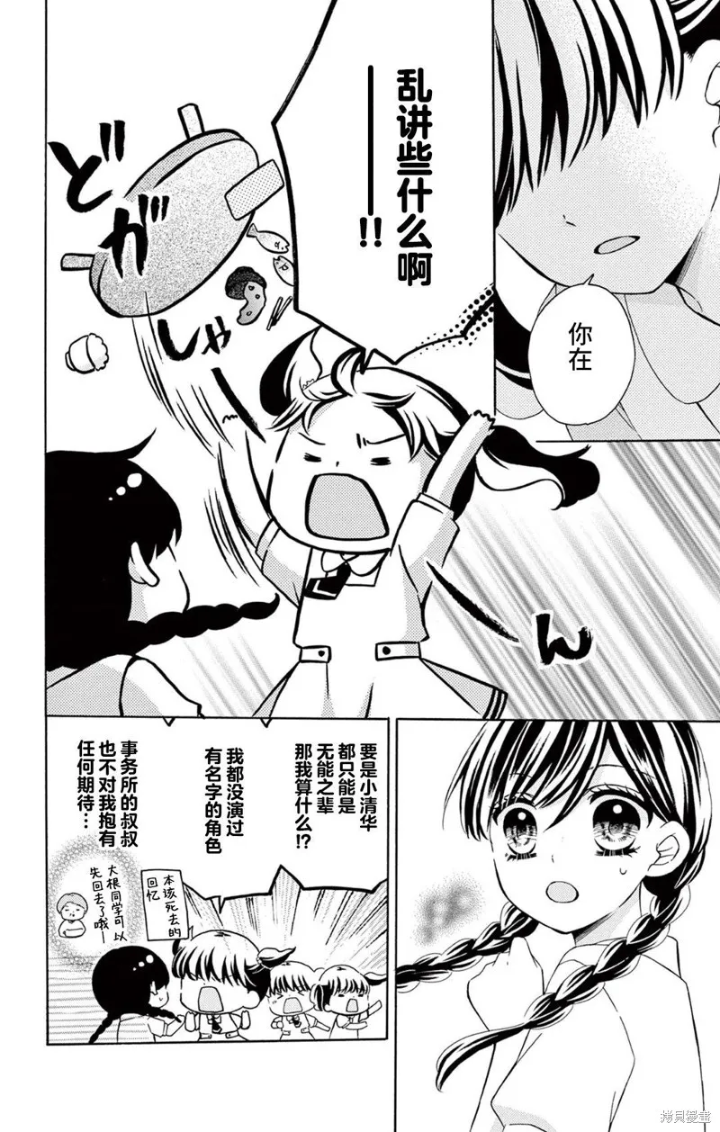 Shining!,第06話,第3张