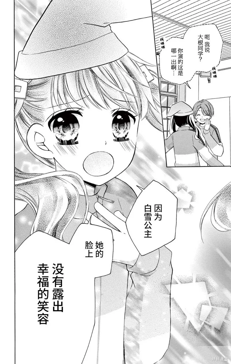 Shining!,第06話,第31张