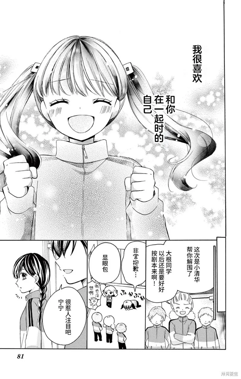 Shining!,第06話,第38张