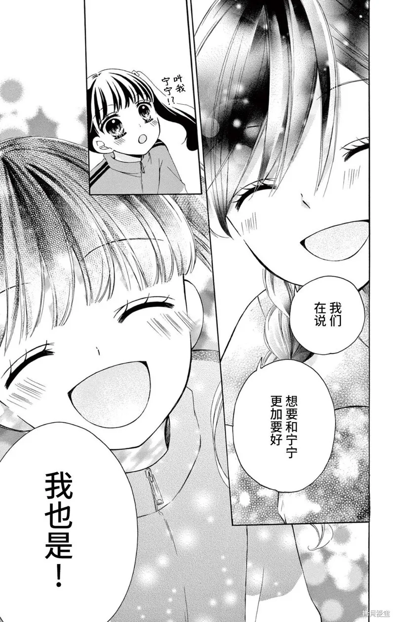 Shining!,第06話,第40张