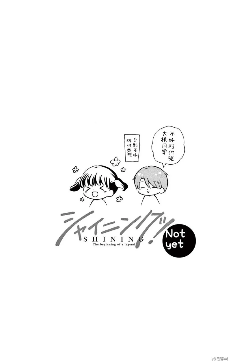 Shining!,第06話,第41张