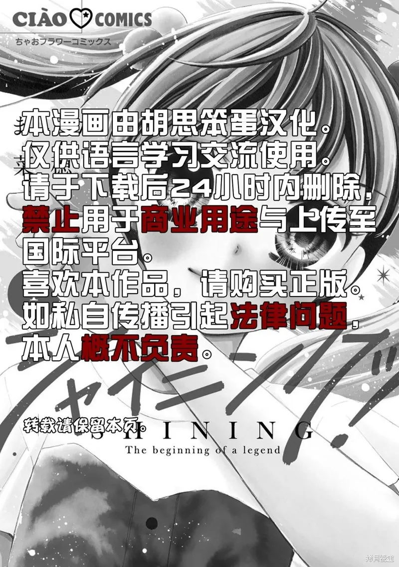 Shining!,第06話,第42张