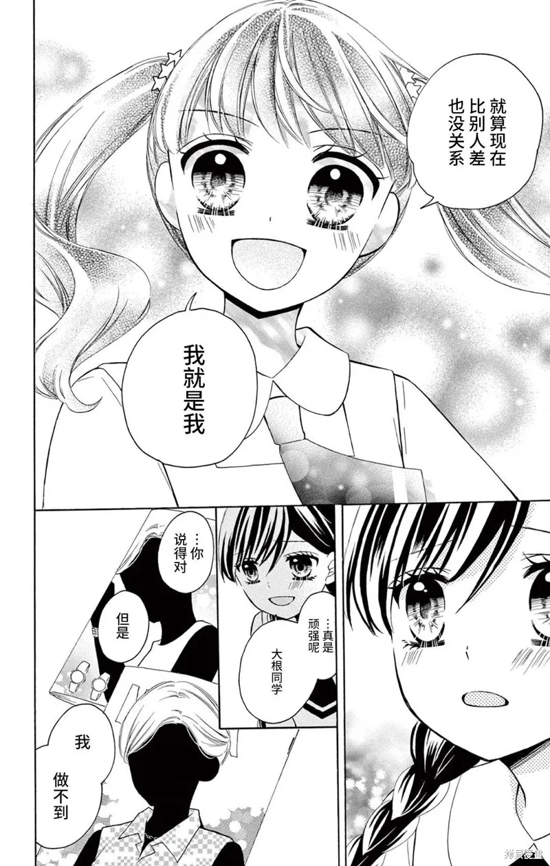 Shining!,第06話,第5张