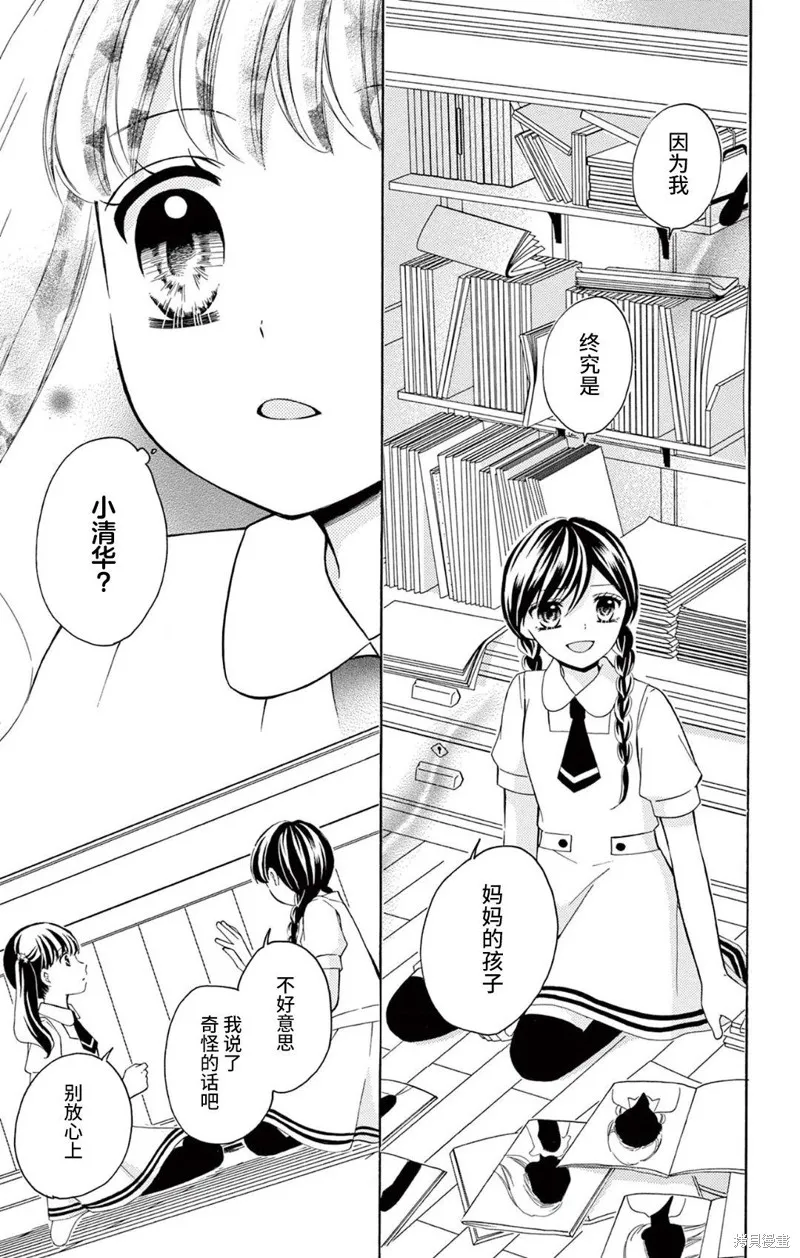 Shining!,第06話,第6张