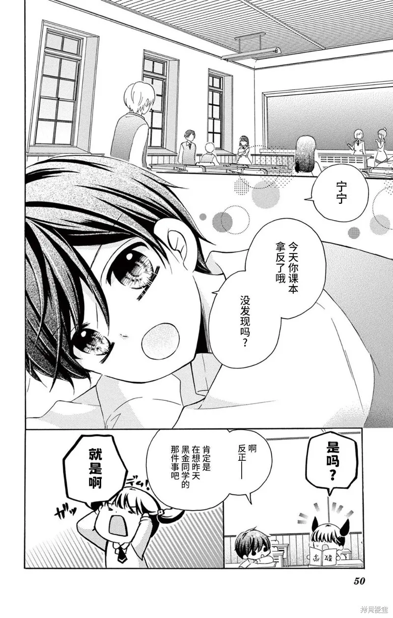 Shining!,第06話,第7张