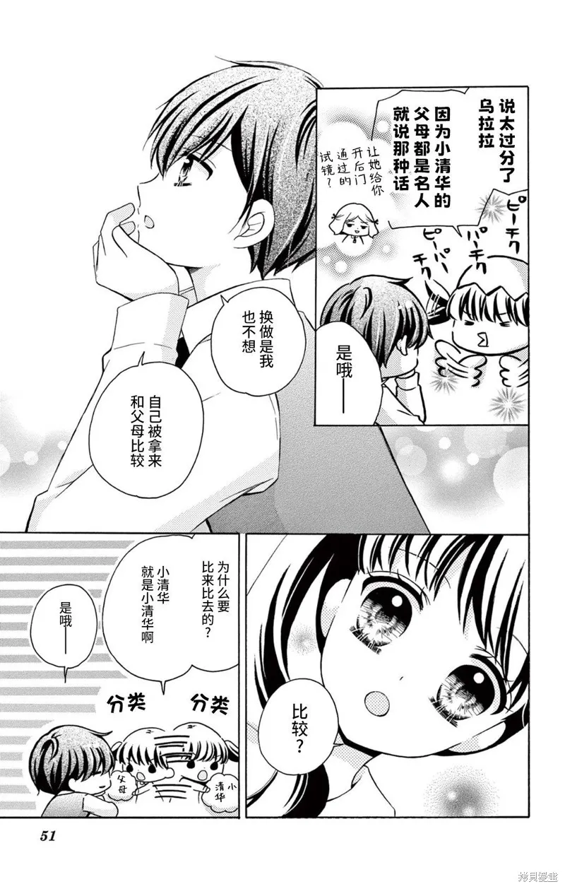 Shining!,第06話,第8张