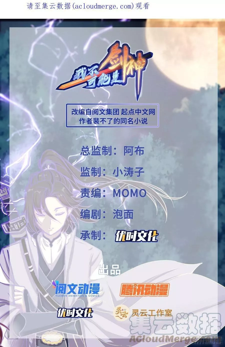 我不可能是剑神,122你方上罢我登场,第1张