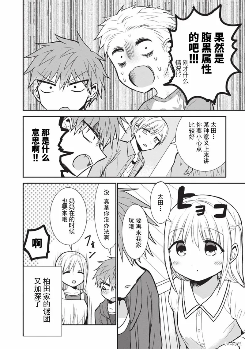 無口的柏田小姐與元氣的太田君,第85话,第10张