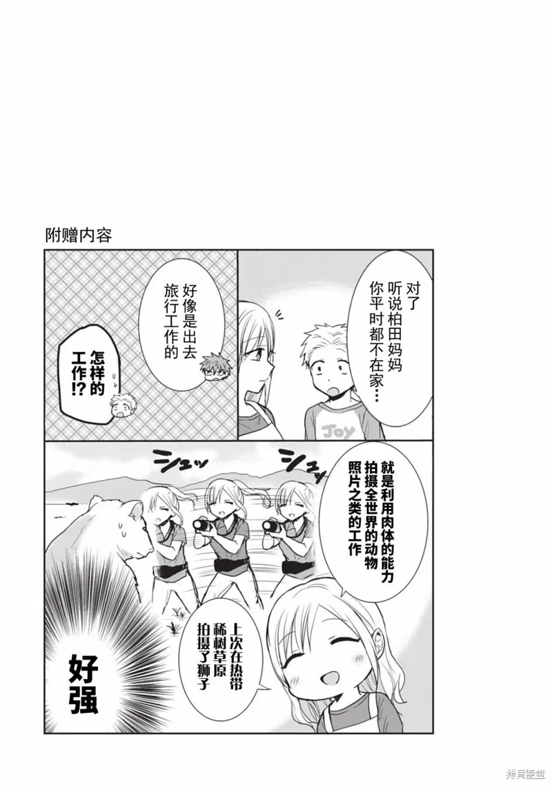 無口的柏田小姐與元氣的太田君,第85话,第11张