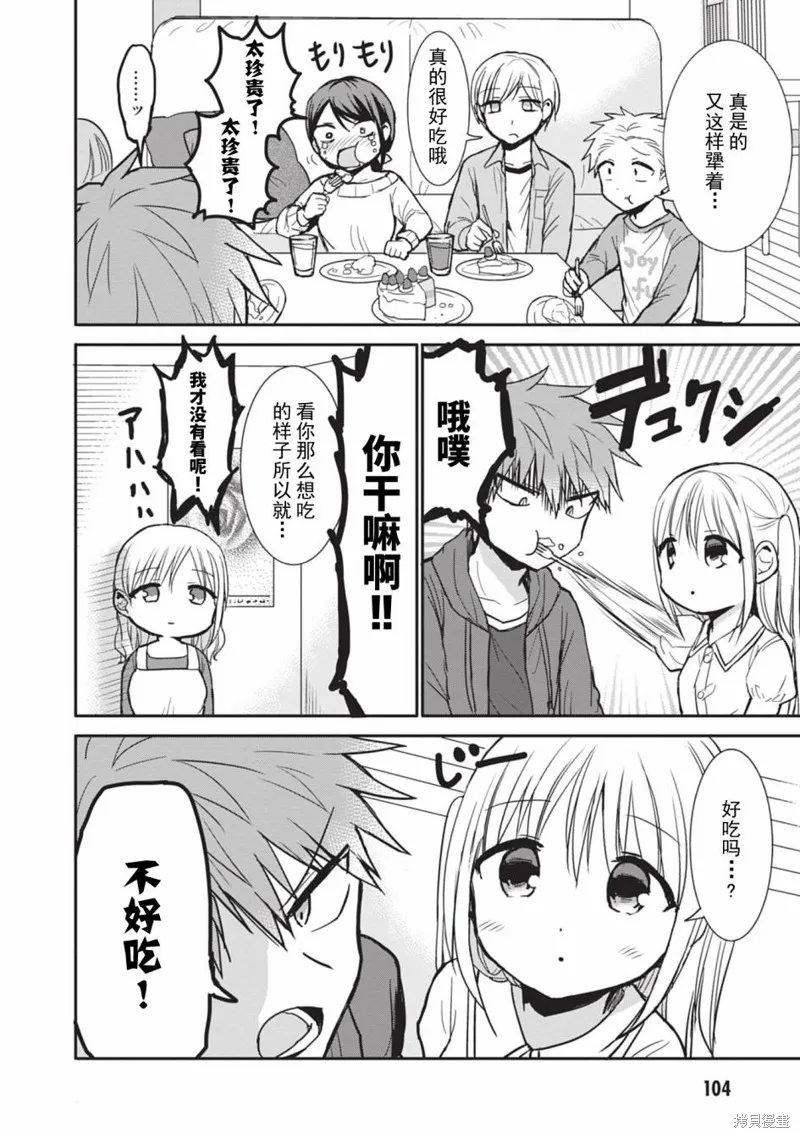 無口的柏田小姐與元氣的太田君,第85话,第2张