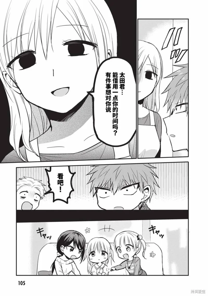 無口的柏田小姐與元氣的太田君,第85话,第3张