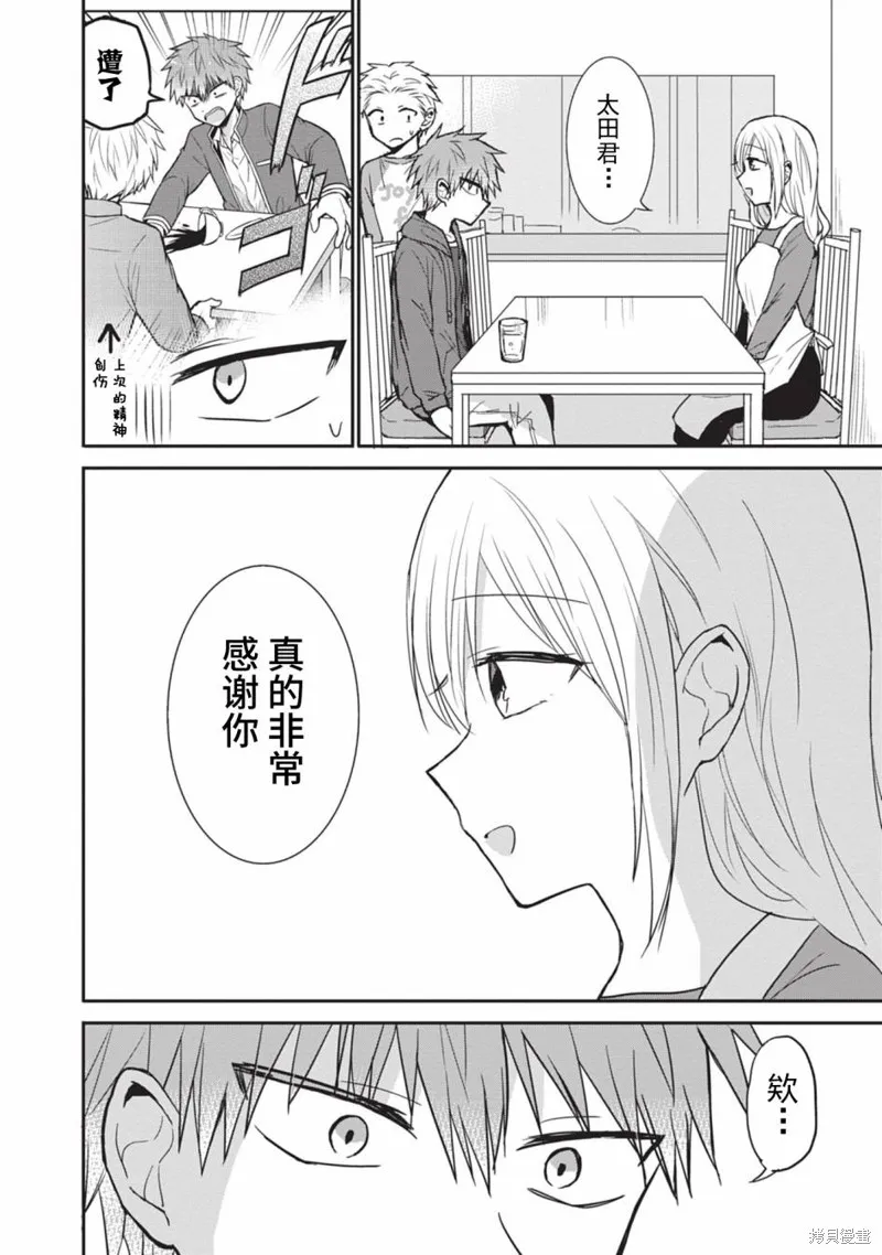 無口的柏田小姐與元氣的太田君,第85话,第4张