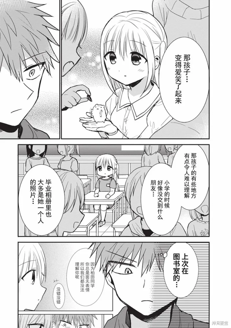 無口的柏田小姐與元氣的太田君,第85话,第5张