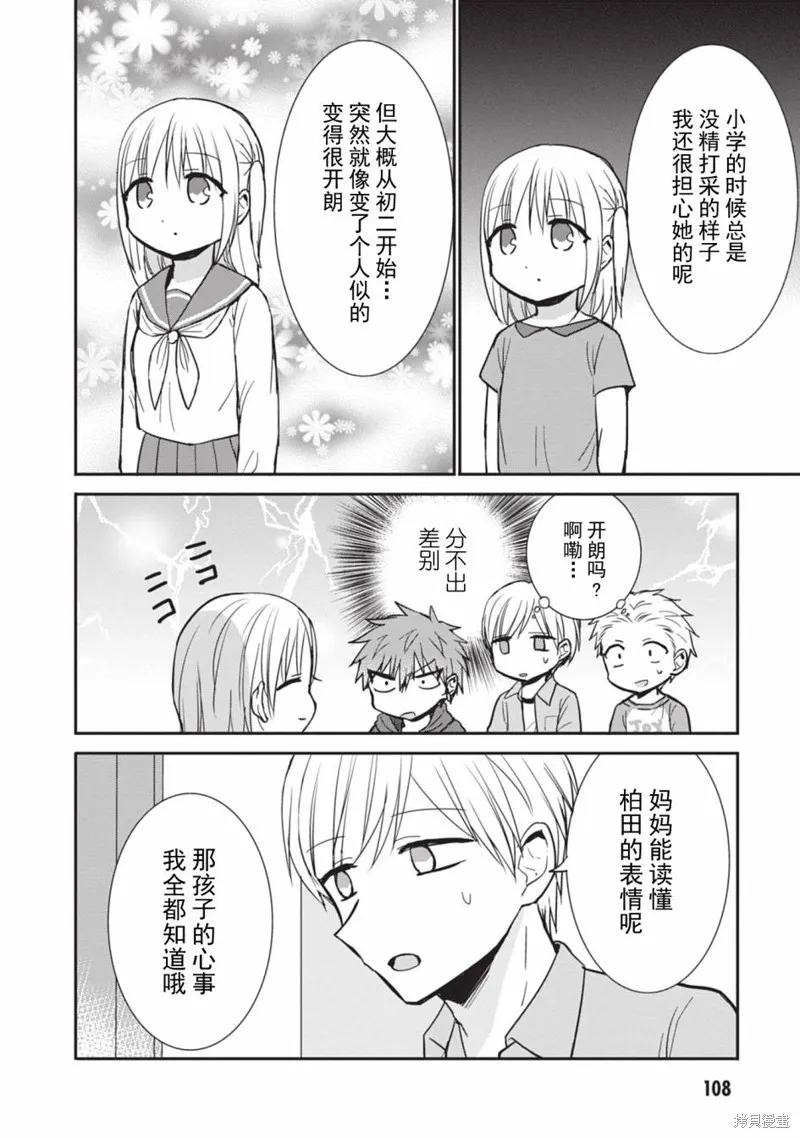 無口的柏田小姐與元氣的太田君,第85话,第6张