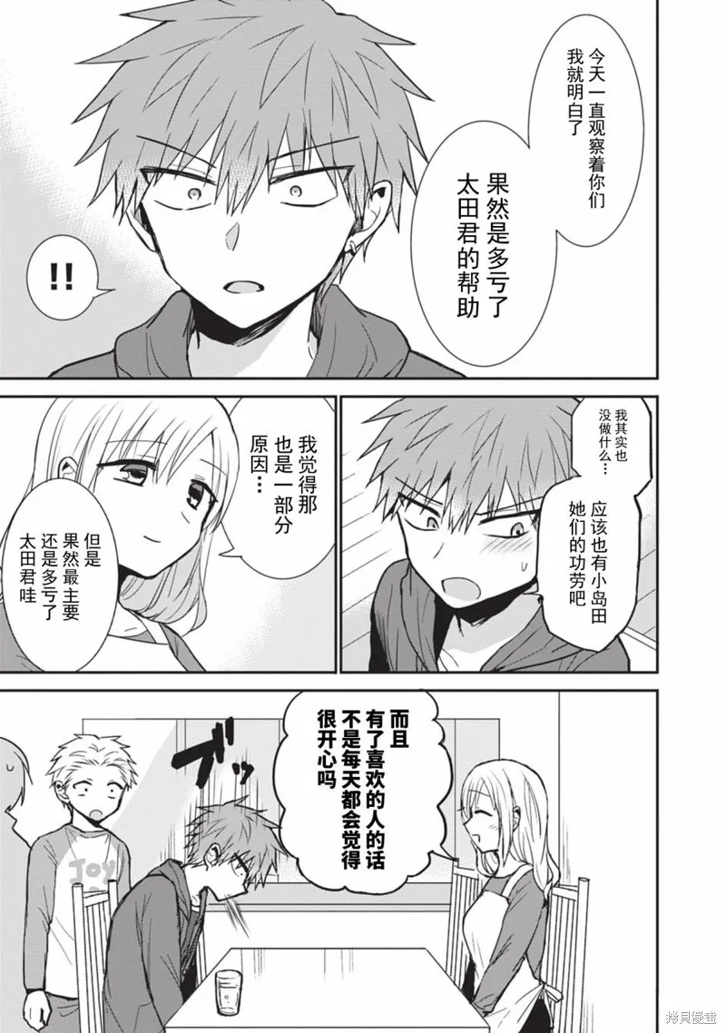 無口的柏田小姐與元氣的太田君,第85话,第7张