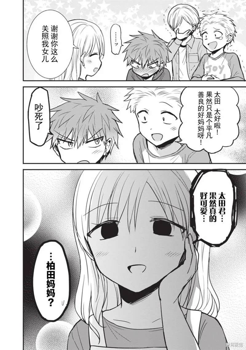 無口的柏田小姐與元氣的太田君,第85话,第8张