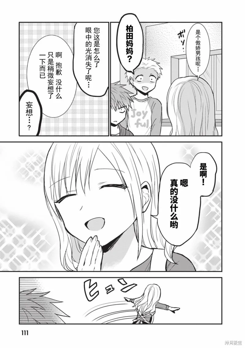 無口的柏田小姐與元氣的太田君,第85话,第9张