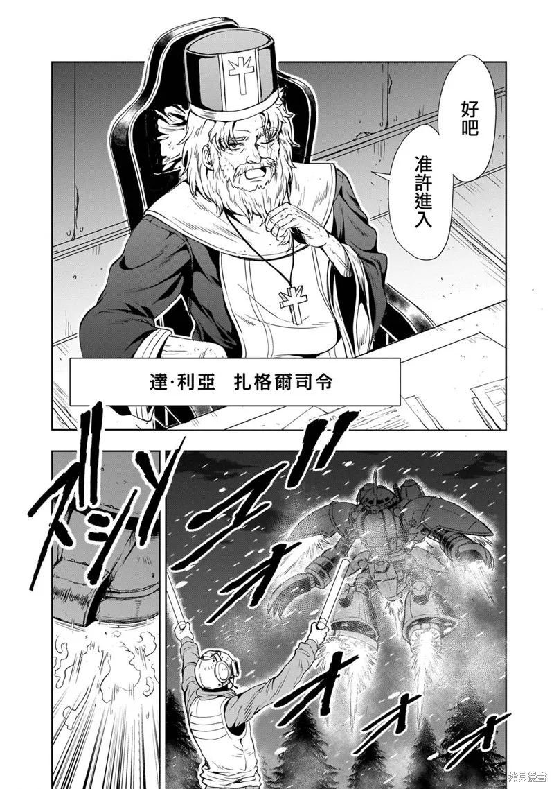 机动绝记高达SEQUEL,第26話,第46张