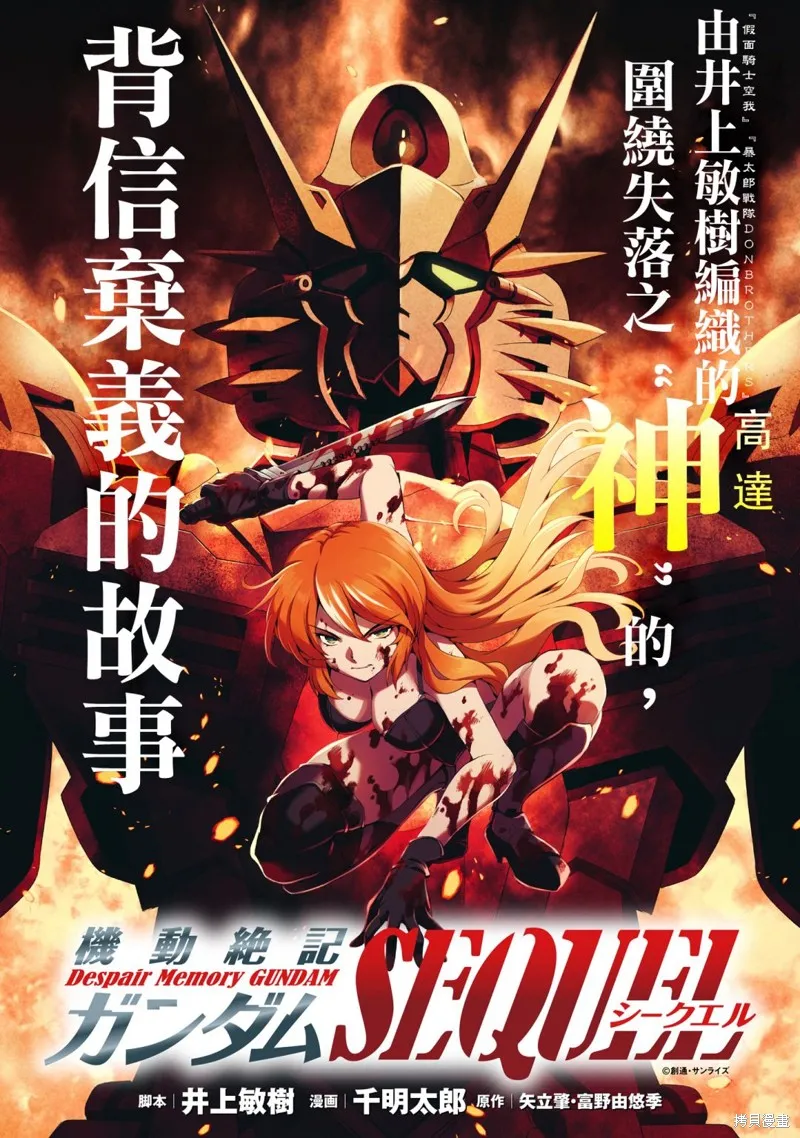 机动绝记高达SEQUEL,第01話,第1张