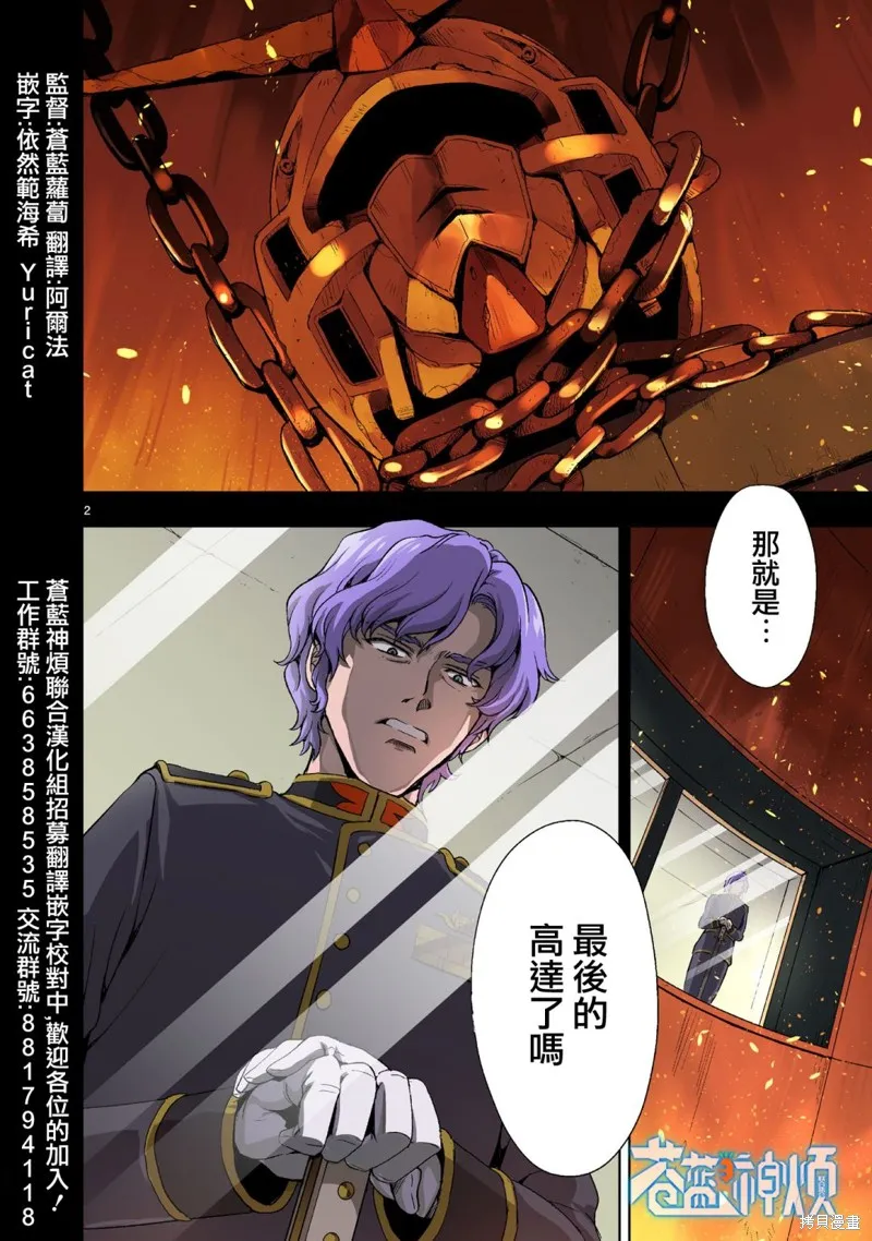 机动绝记高达SEQUEL,第01話,第3张