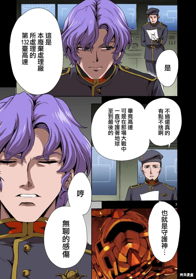 机动绝记高达SEQUEL,第01話,第4张