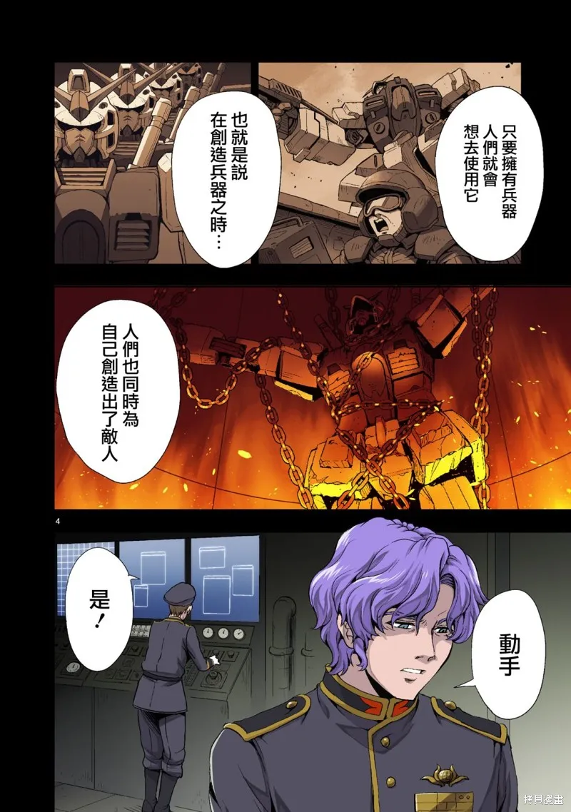 机动绝记高达SEQUEL,第01話,第5张