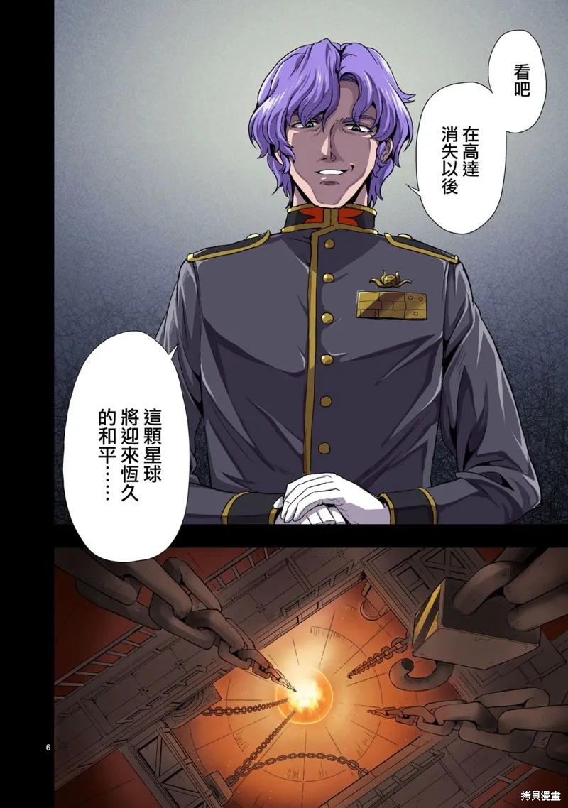 机动绝记高达SEQUEL,第01話,第7张