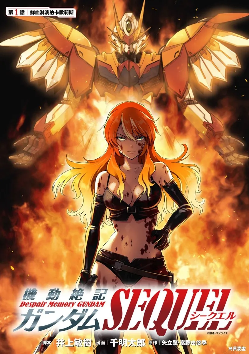 机动绝记高达SEQUEL,第01話,第8张