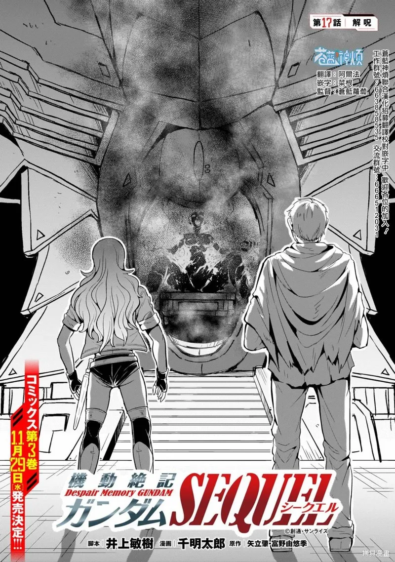 机动绝记高达SEQUEL,第17話,第1张
