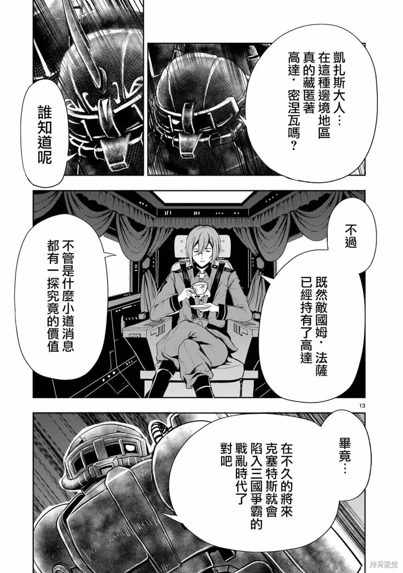 机动绝记高达SEQUEL,第17話,第13张