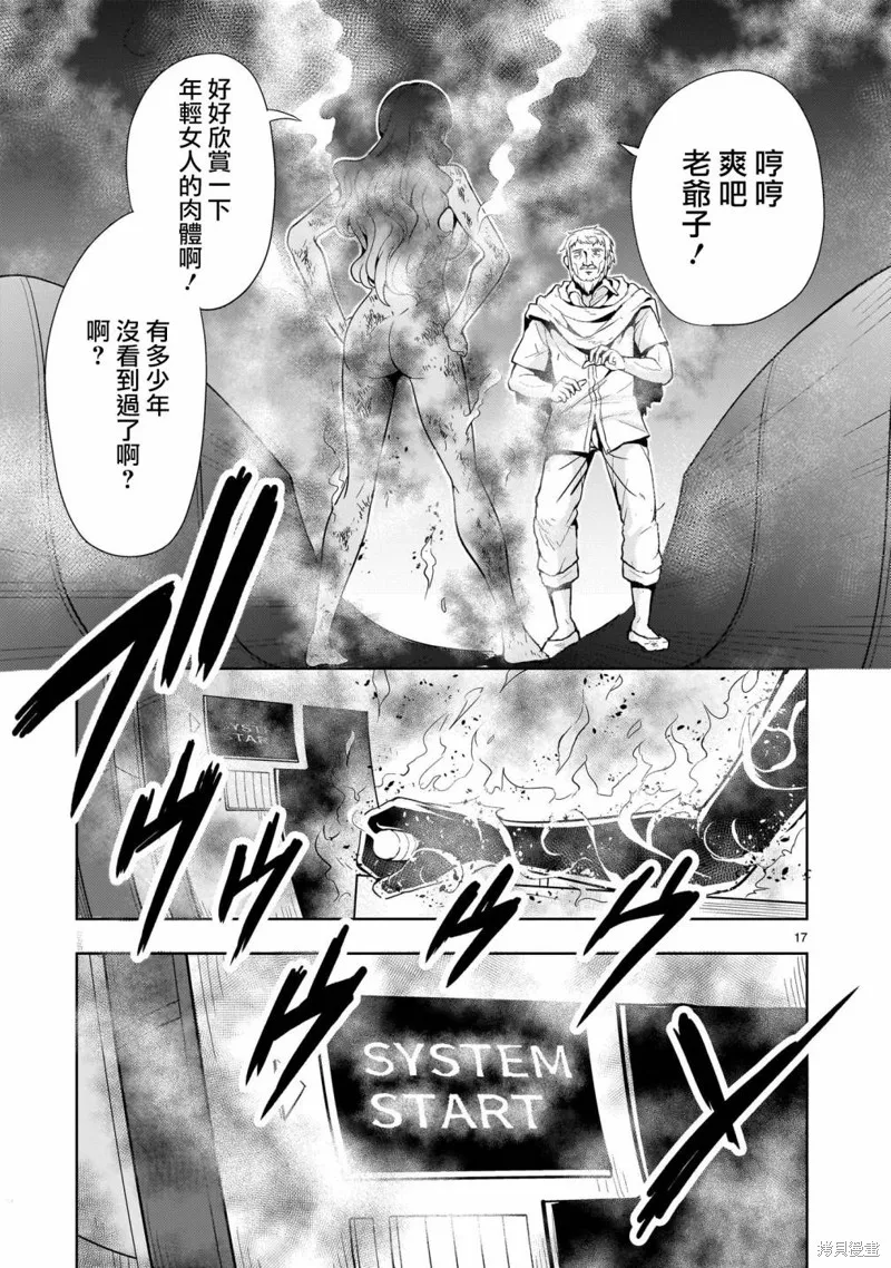 机动绝记高达SEQUEL,第17話,第17张