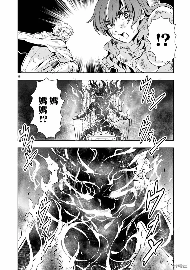 机动绝记高达SEQUEL,第17話,第18张
