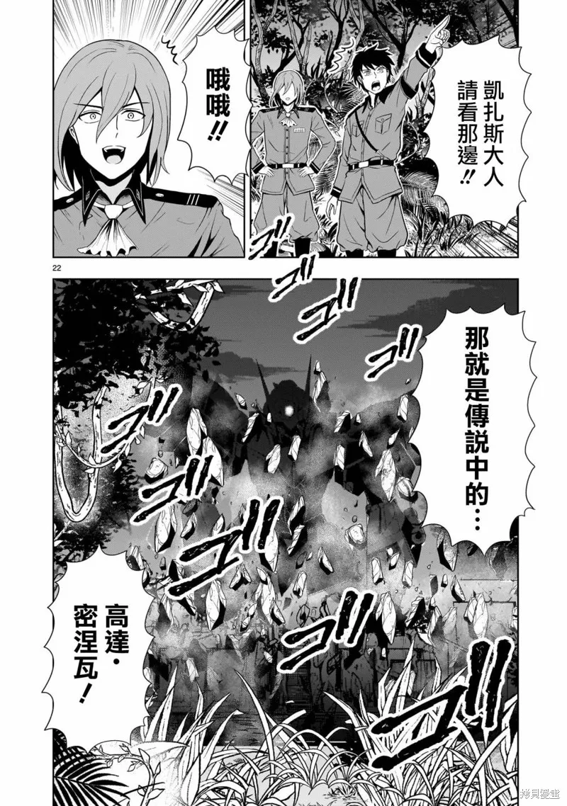 机动绝记高达SEQUEL,第17話,第22张