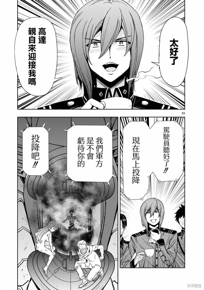 机动绝记高达SEQUEL,第17話,第23张