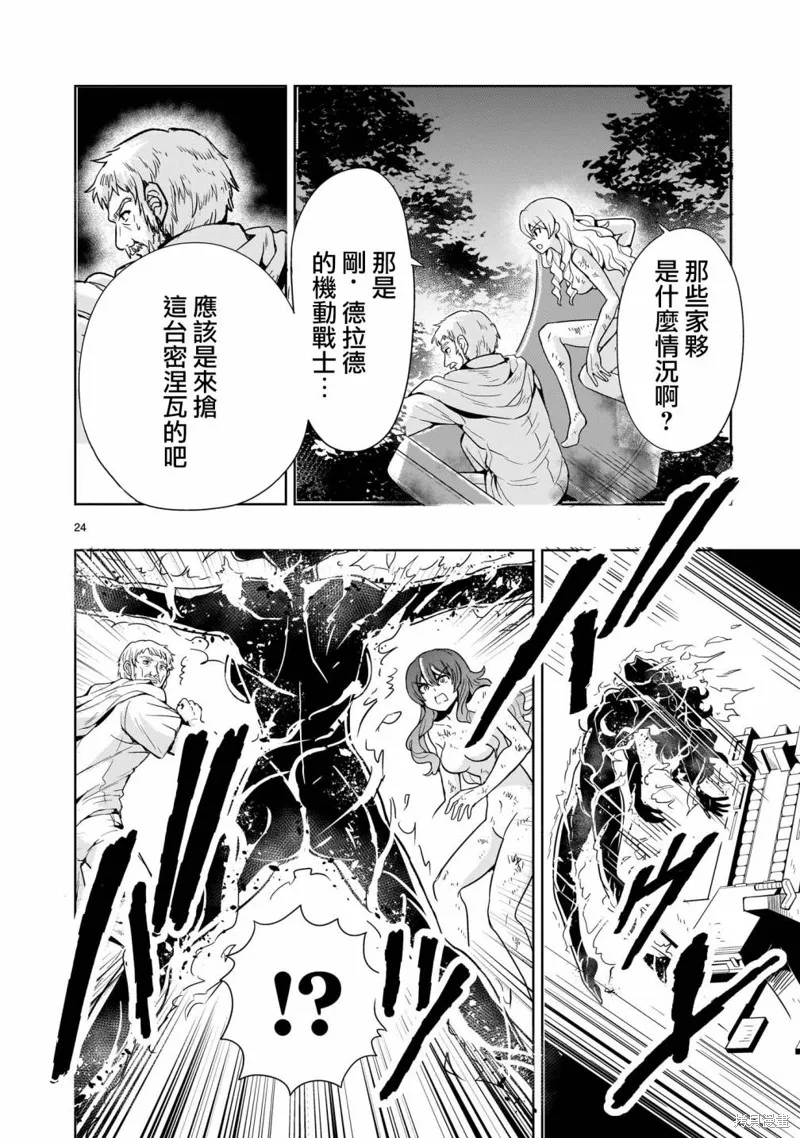 机动绝记高达SEQUEL,第17話,第24张