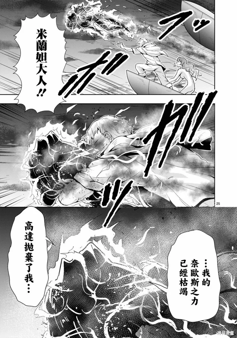 机动绝记高达SEQUEL,第17話,第25张