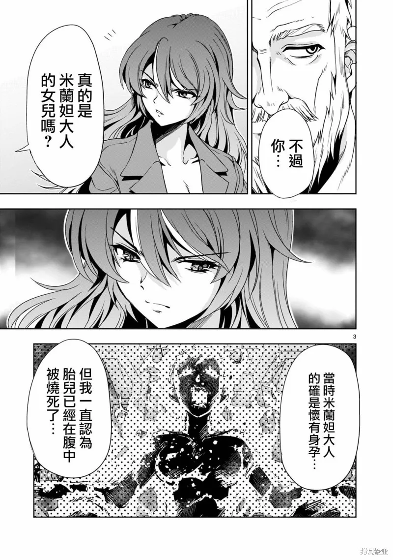 机动绝记高达SEQUEL,第17話,第3张