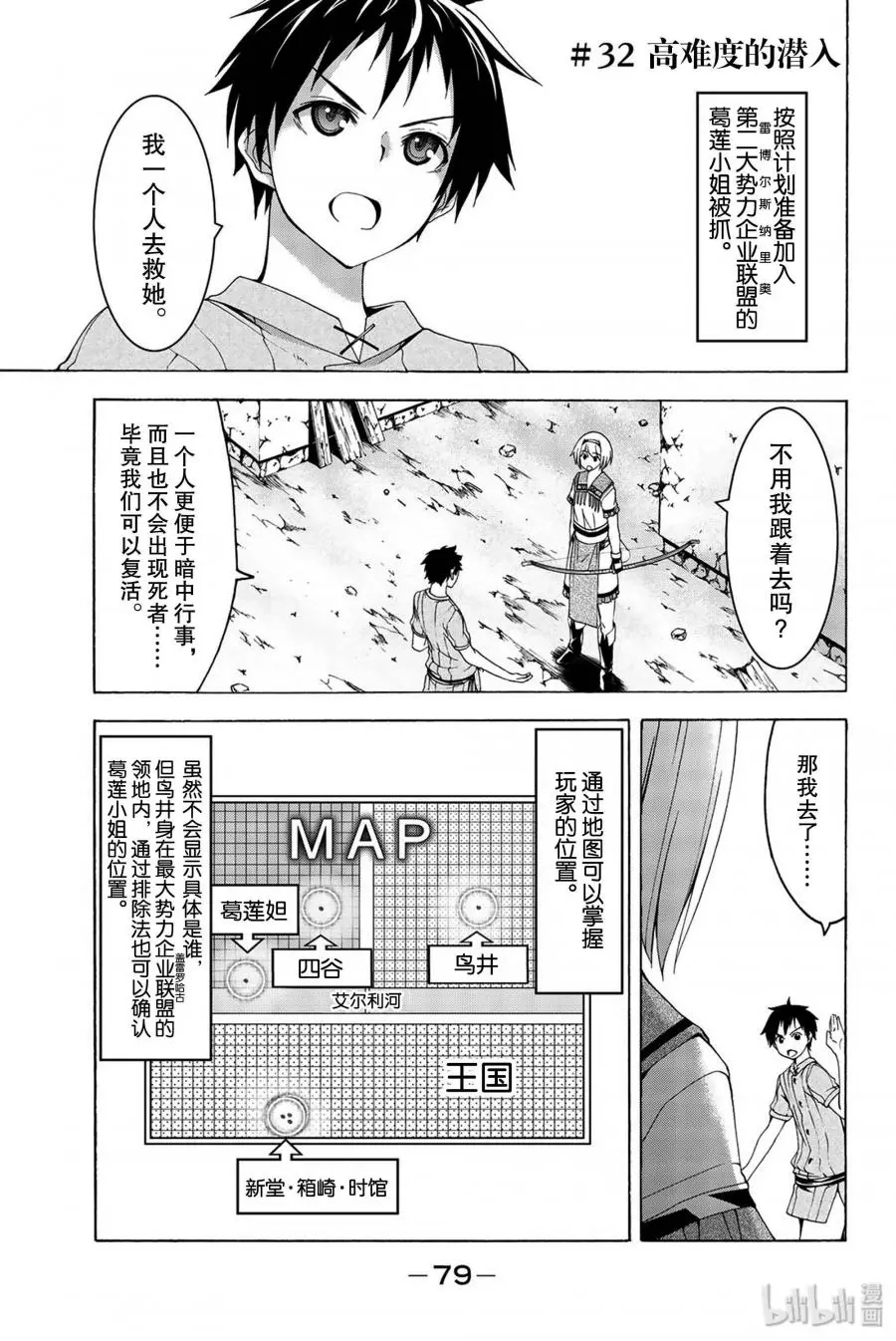 我立于百万生命之上,第32话,第1张