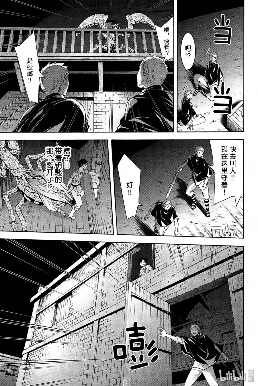 我立于百万生命之上,第32话,第13张