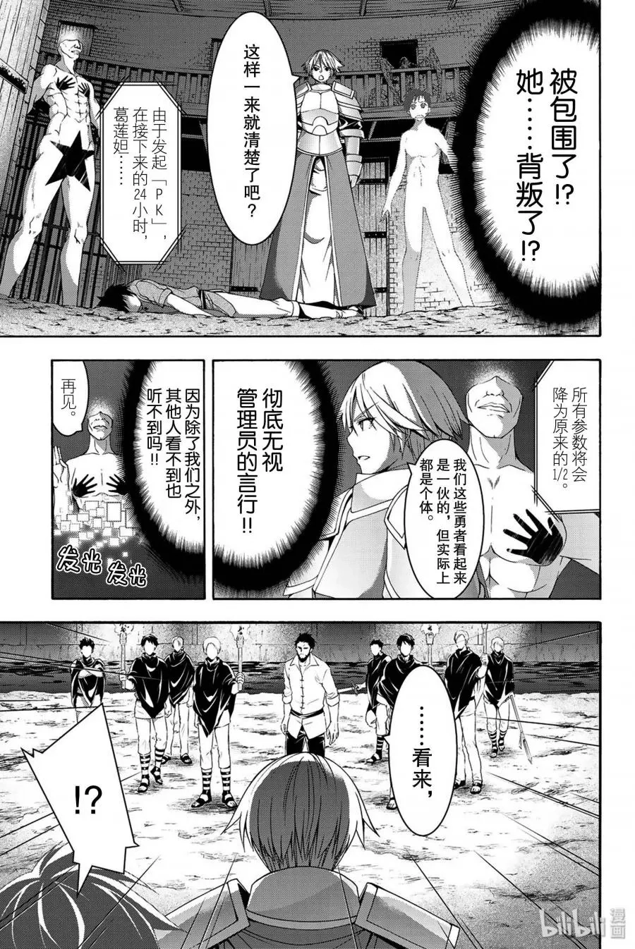 我立于百万生命之上,第32话,第19张